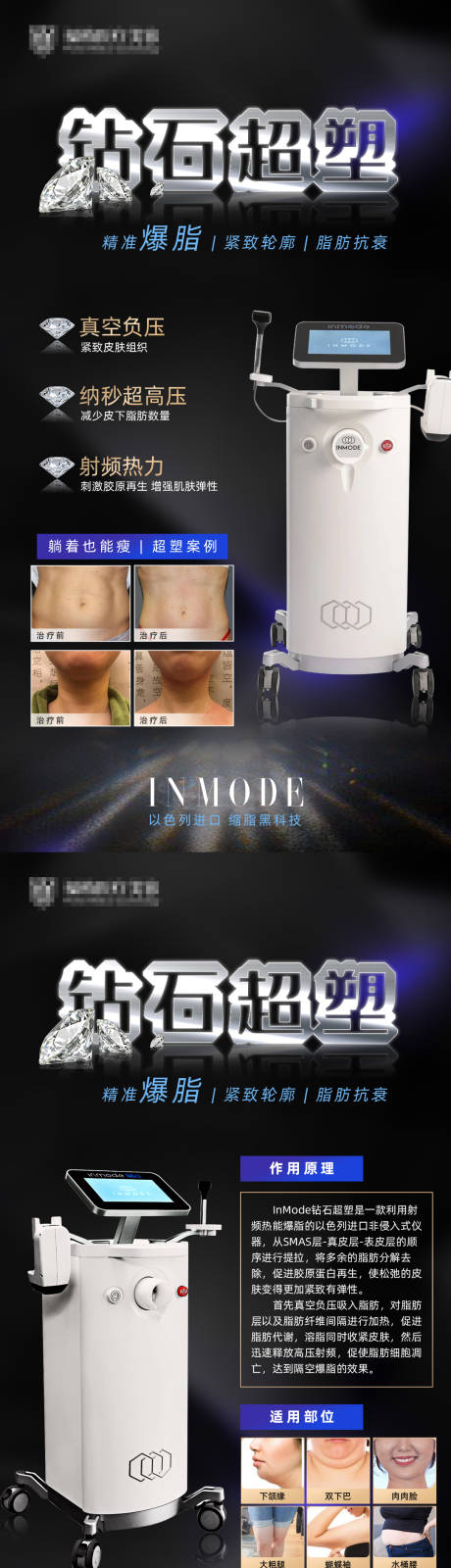 源文件下载【医美仪器海报】编号：79140024431294358