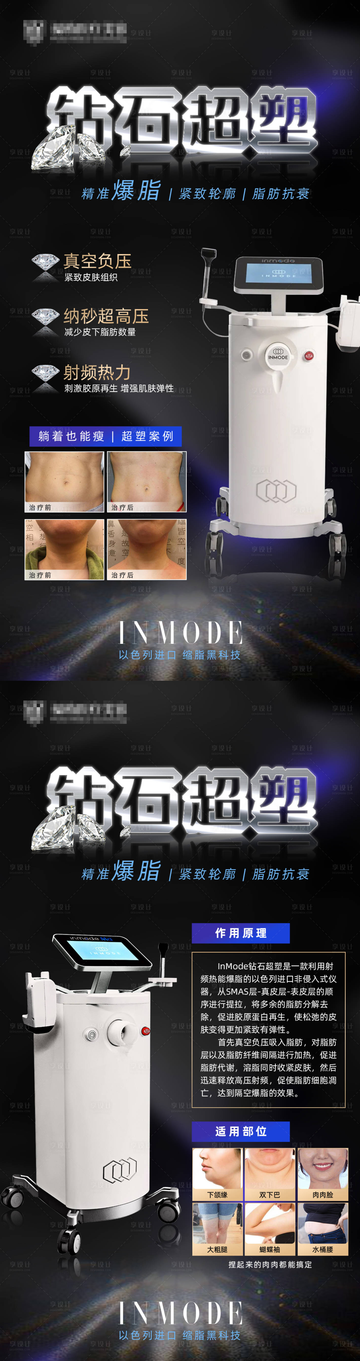 源文件下载【享设计】搜索编号：79140024431294358【医美仪器海报】