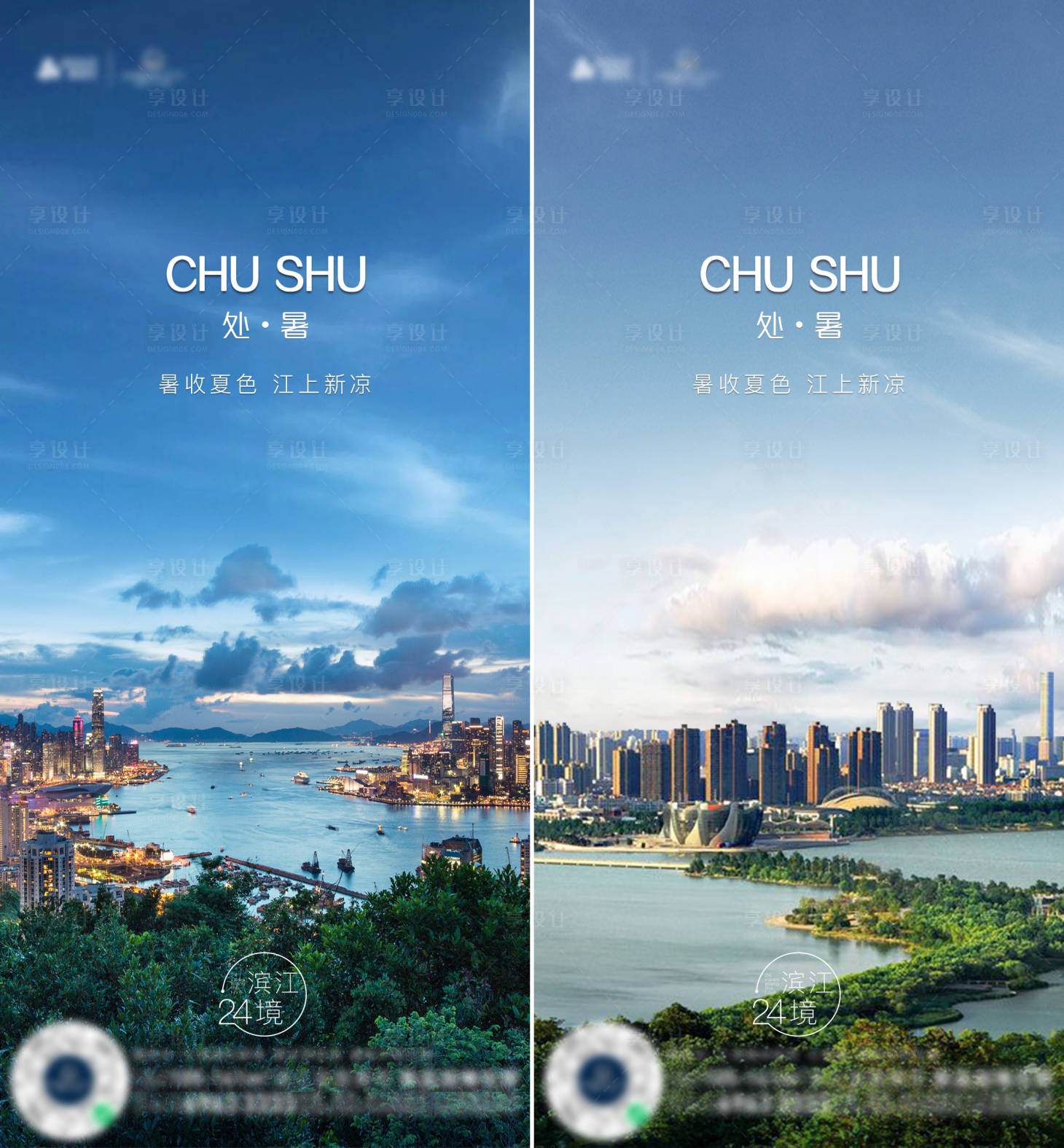 源文件下載【享設計】搜索編號：55400024763418944【房地產節氣海報-處暑】