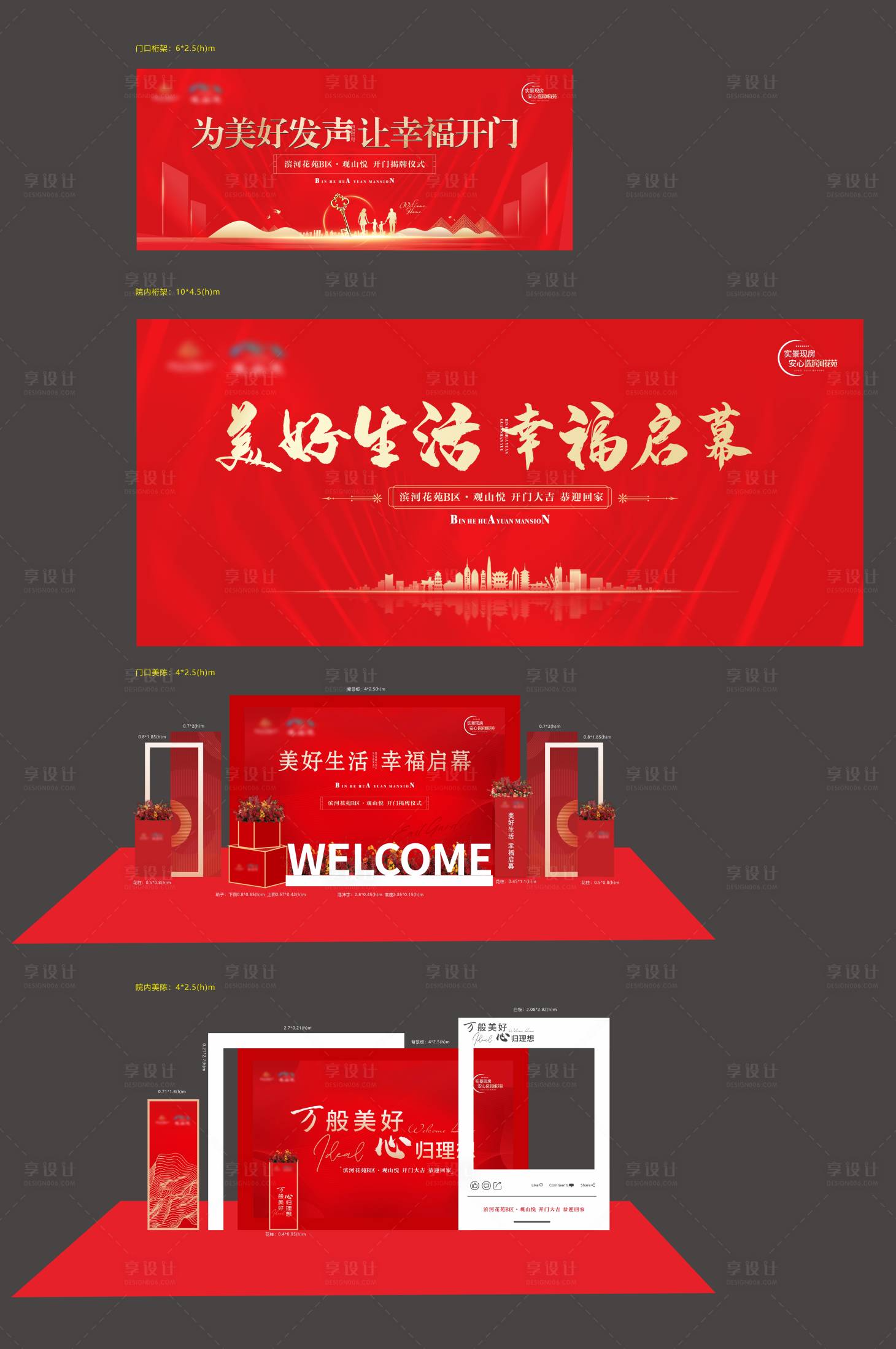 源文件下載【享設計】搜索編號：48050024746015380【交房物料】