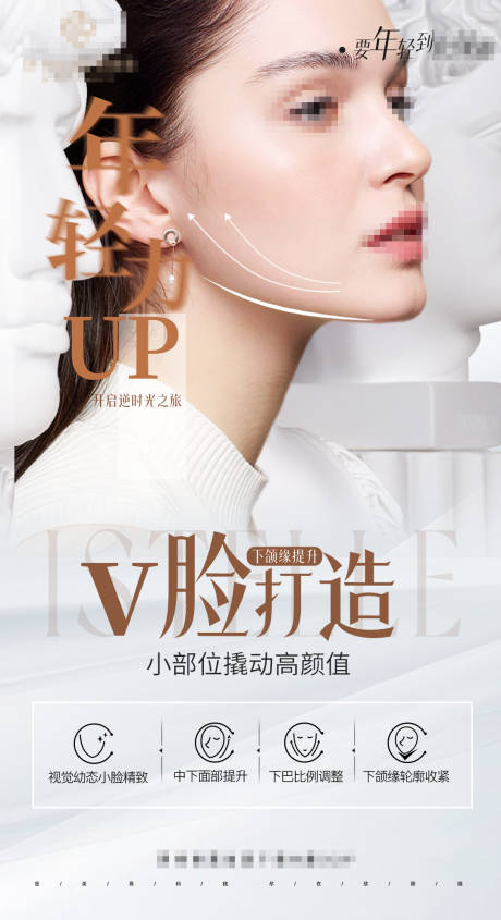 源文件下载【逆龄全脸抗衰V脸下颌缘提升打造少女脸】编号：62120024686609359