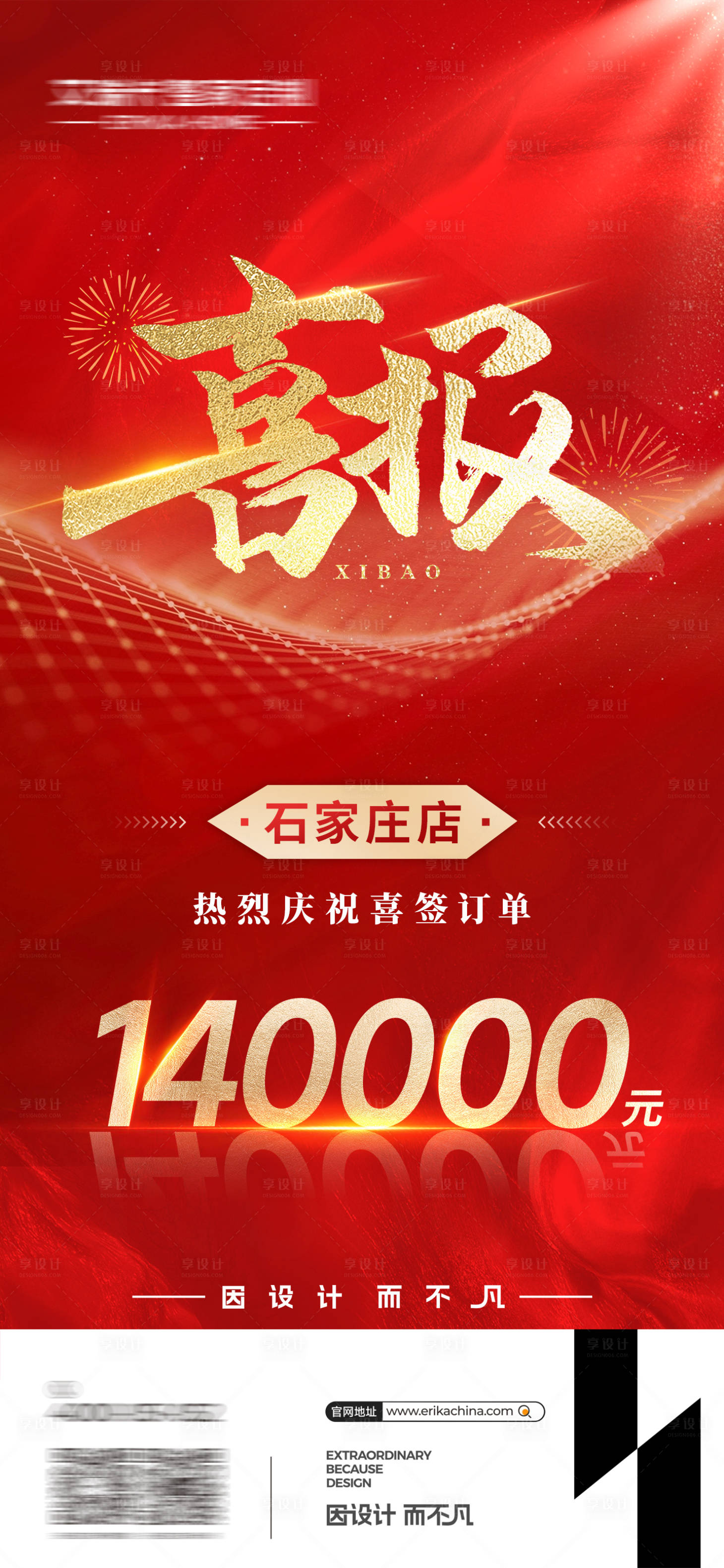 源文件下載【享設(shè)計(jì)】搜索編號(hào)：40690024416481017【喜報(bào)海報(bào)】