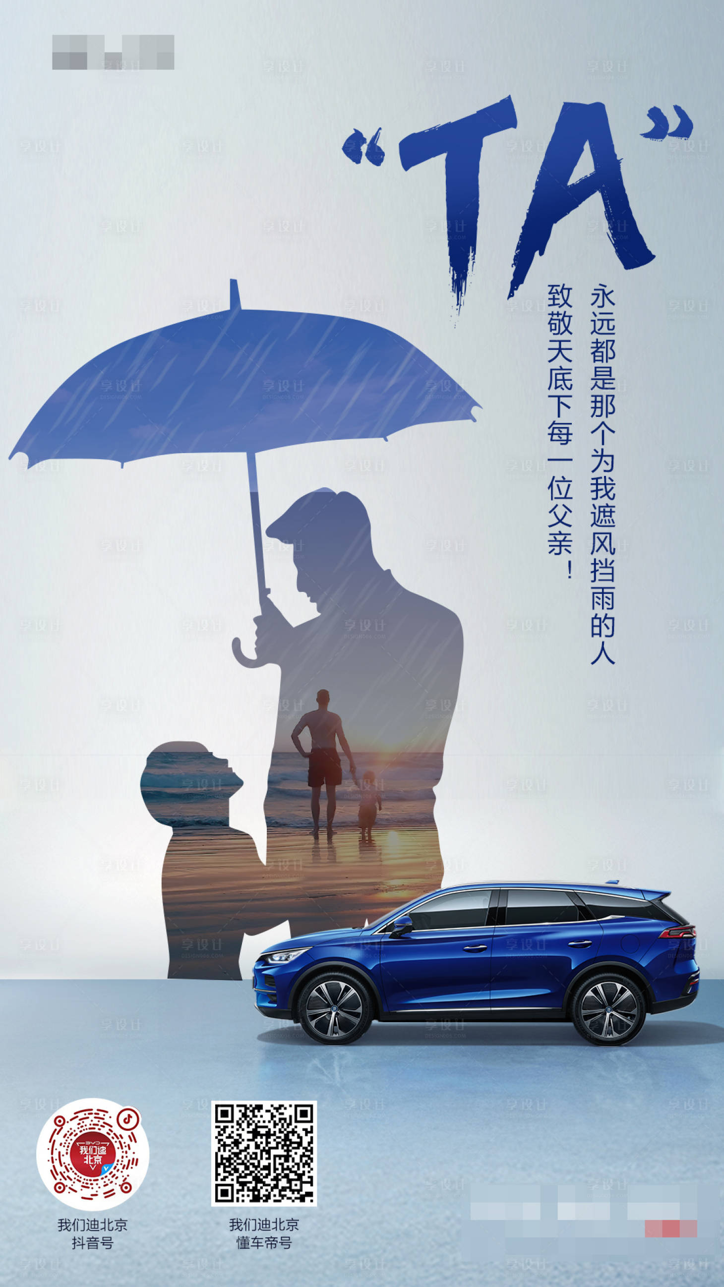源文件下载【享设计】搜索编号：29000024652972299【父亲节海报】