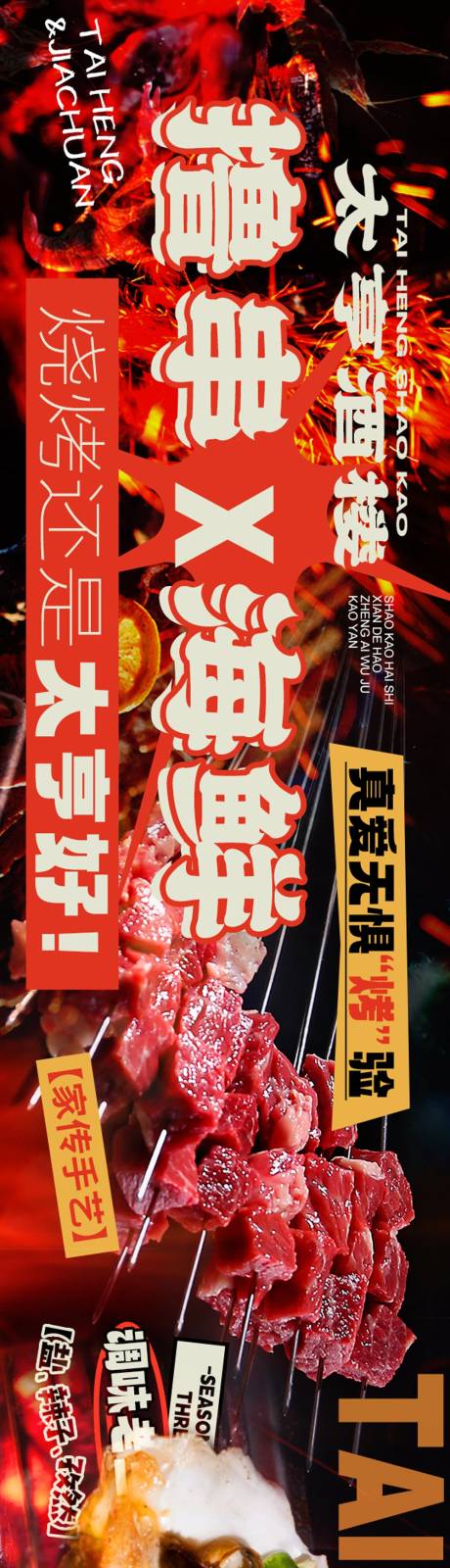 源文件下載【烤串五連圖】編號：62250024824383500
