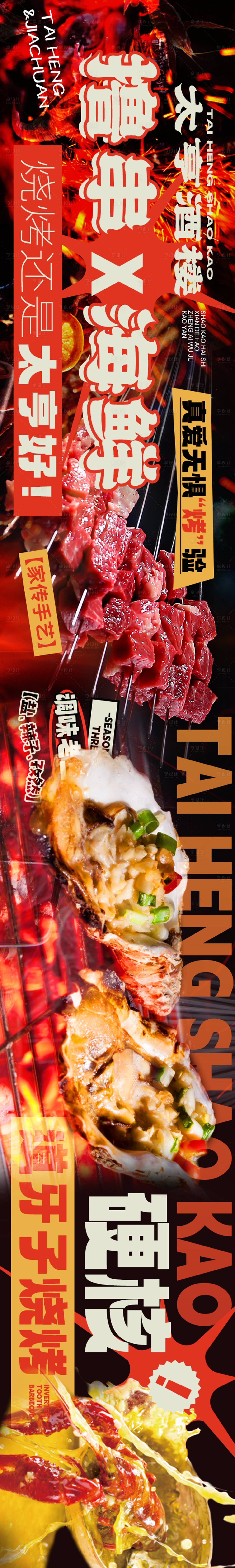 源文件下載【烤串五連圖】編號：62250024824383500