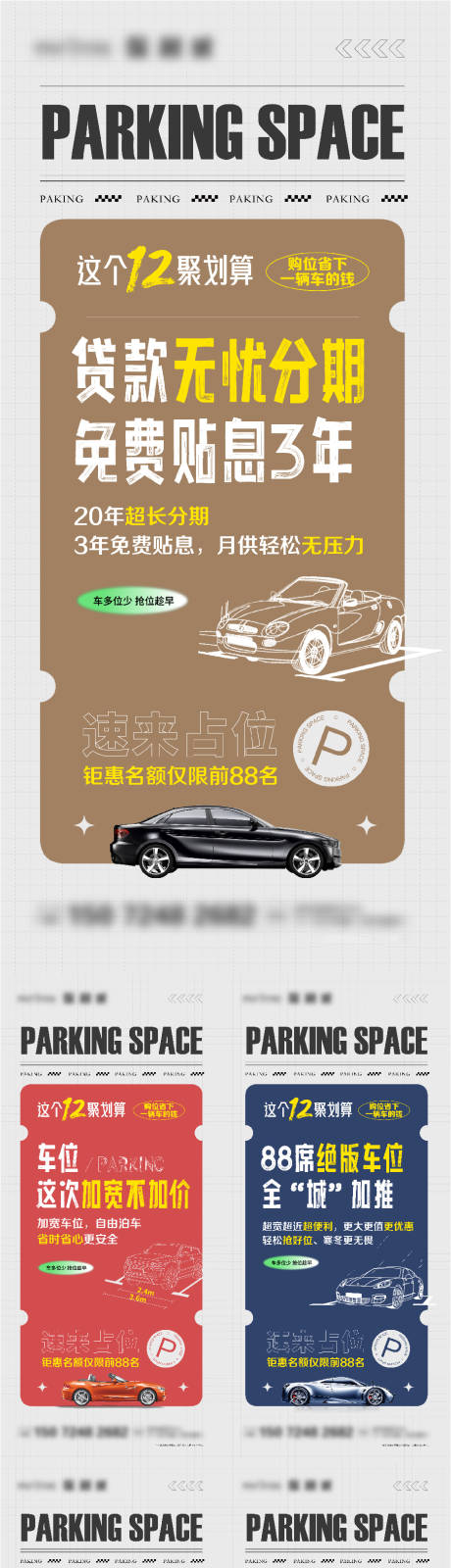 源文件下载【车位系列稿】编号：65320024530669855