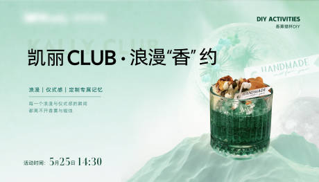 源文件下载【享设计】搜索编号：80390024417855955【香薰蜡杯DIY展板】