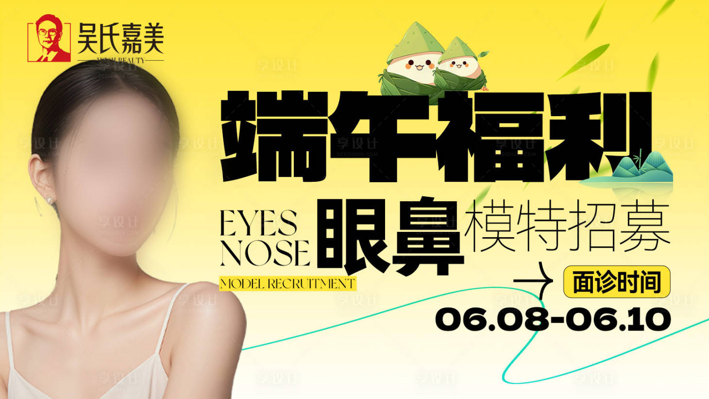 源文件下载【享设计】搜索编号：43020024418822381【端午节福利眼鼻招募】