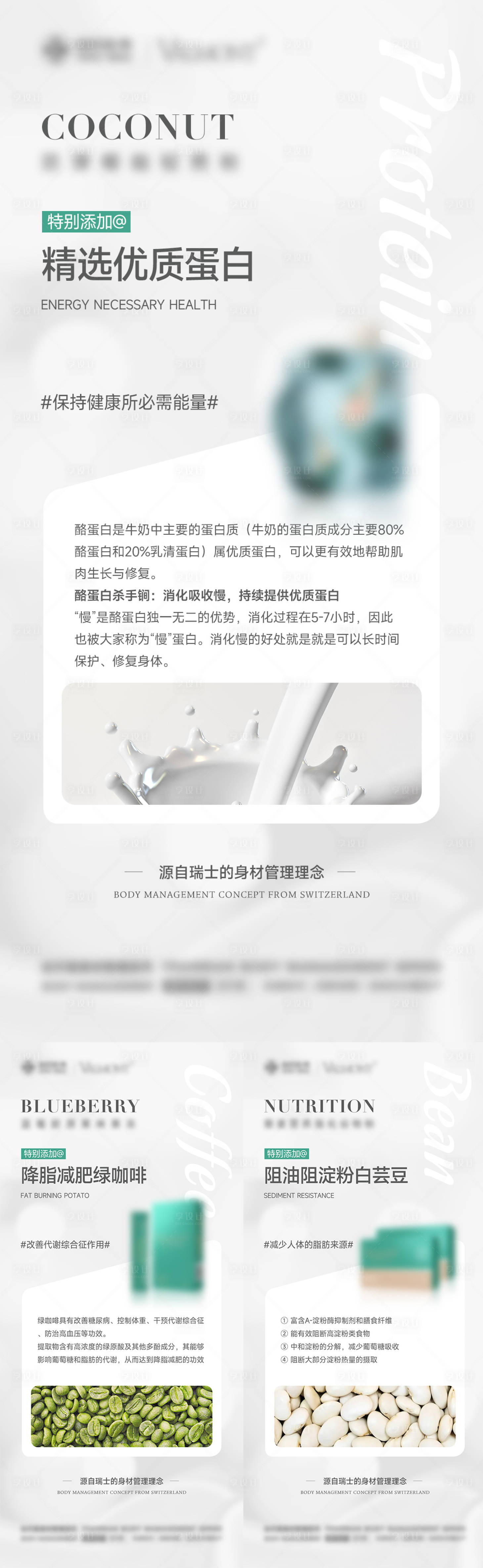 源文件下載【享設計】搜索編號：17260024297483279【減脂瘦身產品海報】