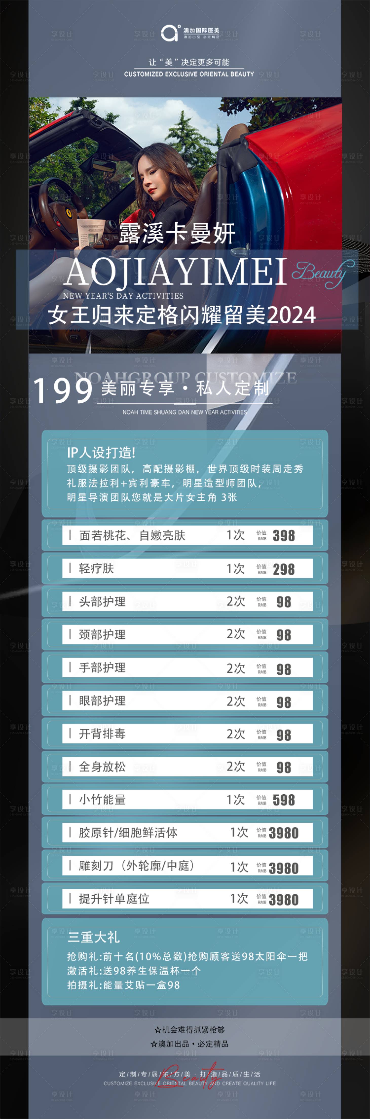 源文件下载【享设计】搜索编号：54270024295349953【医美活动价格表海报长图】
