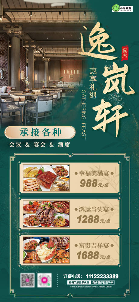 源文件下载【酒店宴会厅套餐海报】编号：10160024425417062