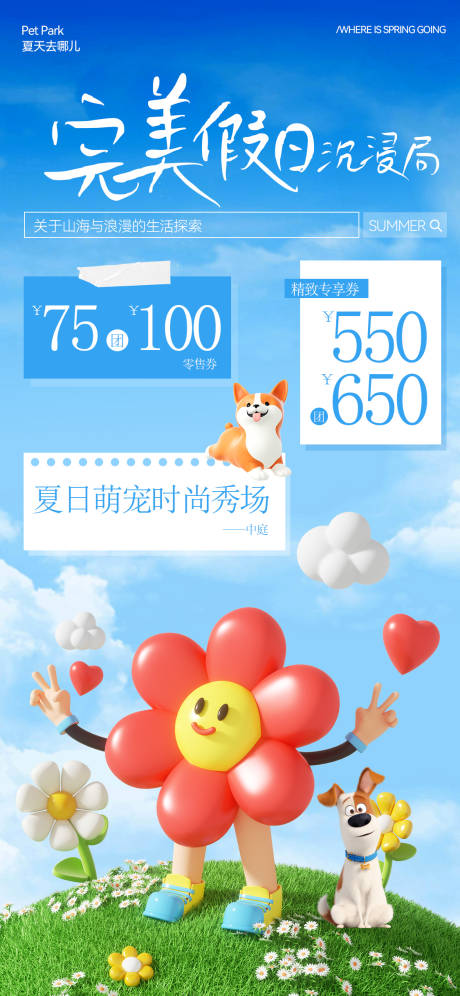 源文件下載【享設計】搜索編號：56690024755986736【商場福利海報】