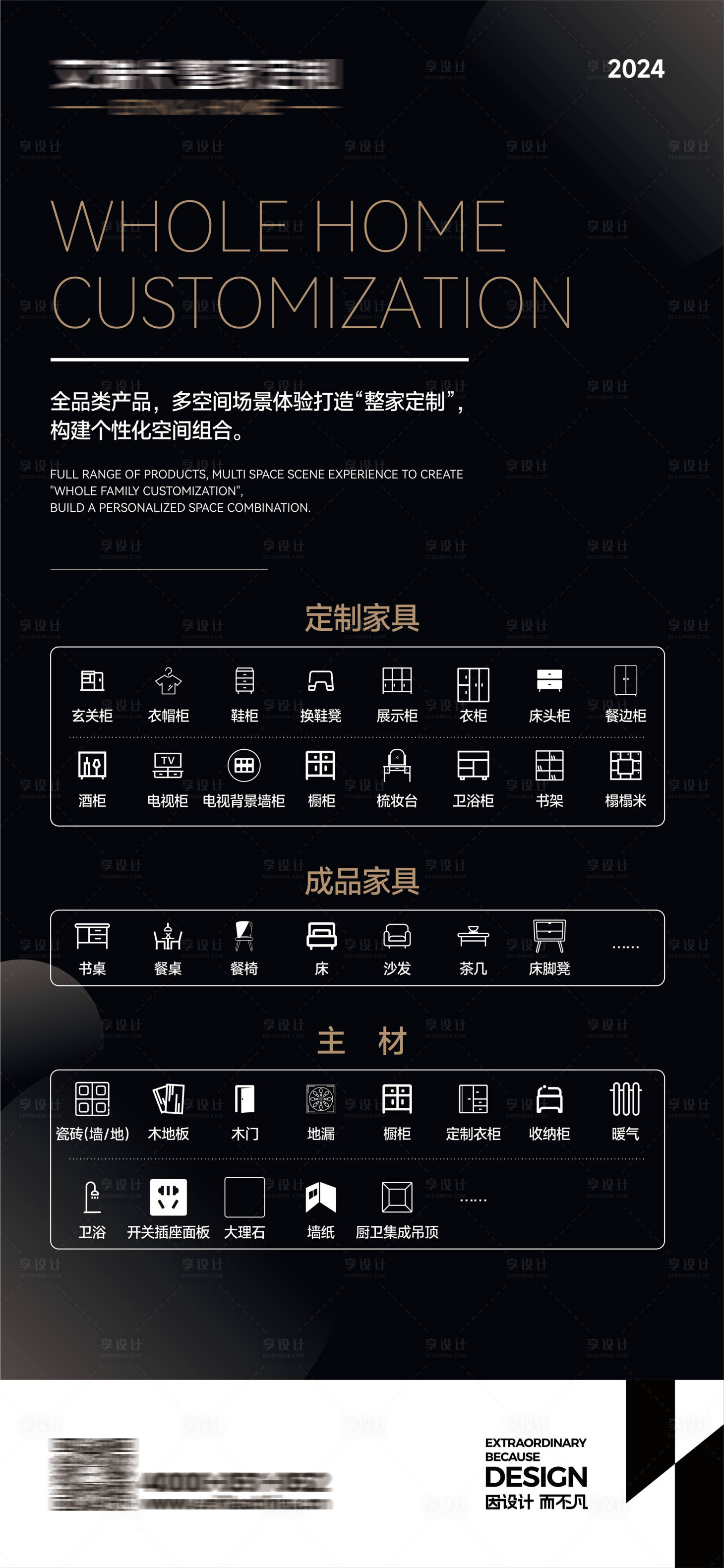 源文件下載【享設計】搜索編號：70860024414751052【家居品類組合海報】