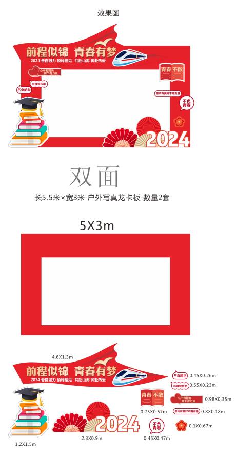 编号：18220024620762637【享设计】源文件下载-毕业季前程似锦青春有梦美陈设计