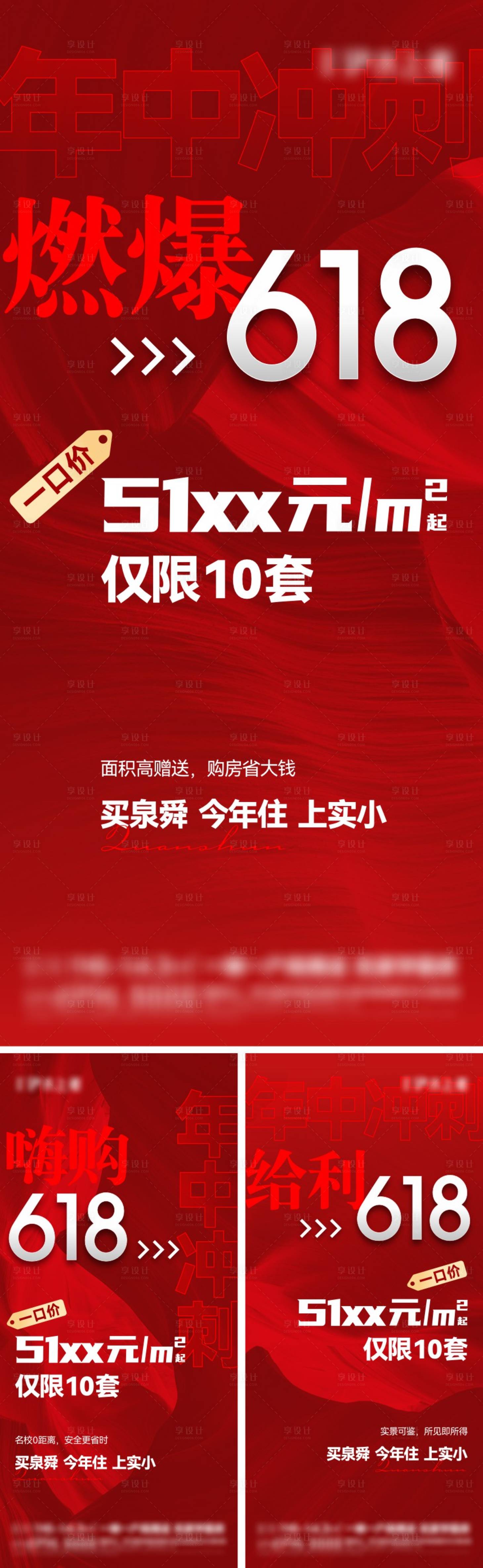 源文件下载【享设计】搜索编号：57620024568356567【年中冲刺618活动单图】