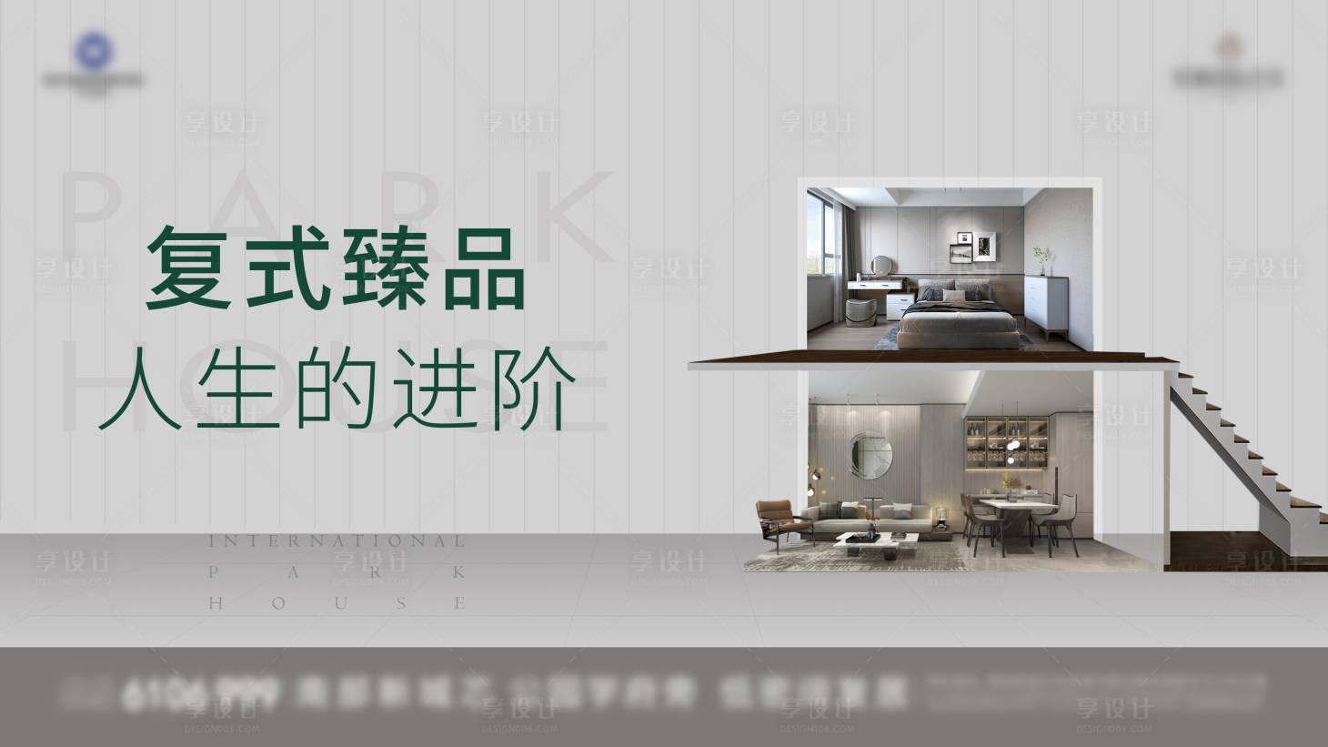 源文件下載【享設計】搜索編號：80220024818722347【地產復式進階海報】