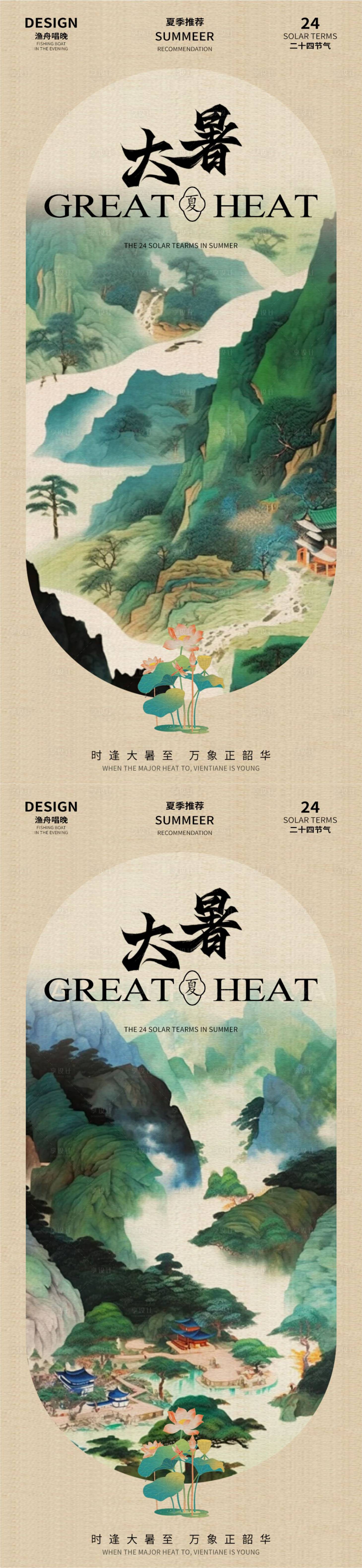 源文件下载【享设计】搜索编号：31630024820726741【大暑节气系列海报】