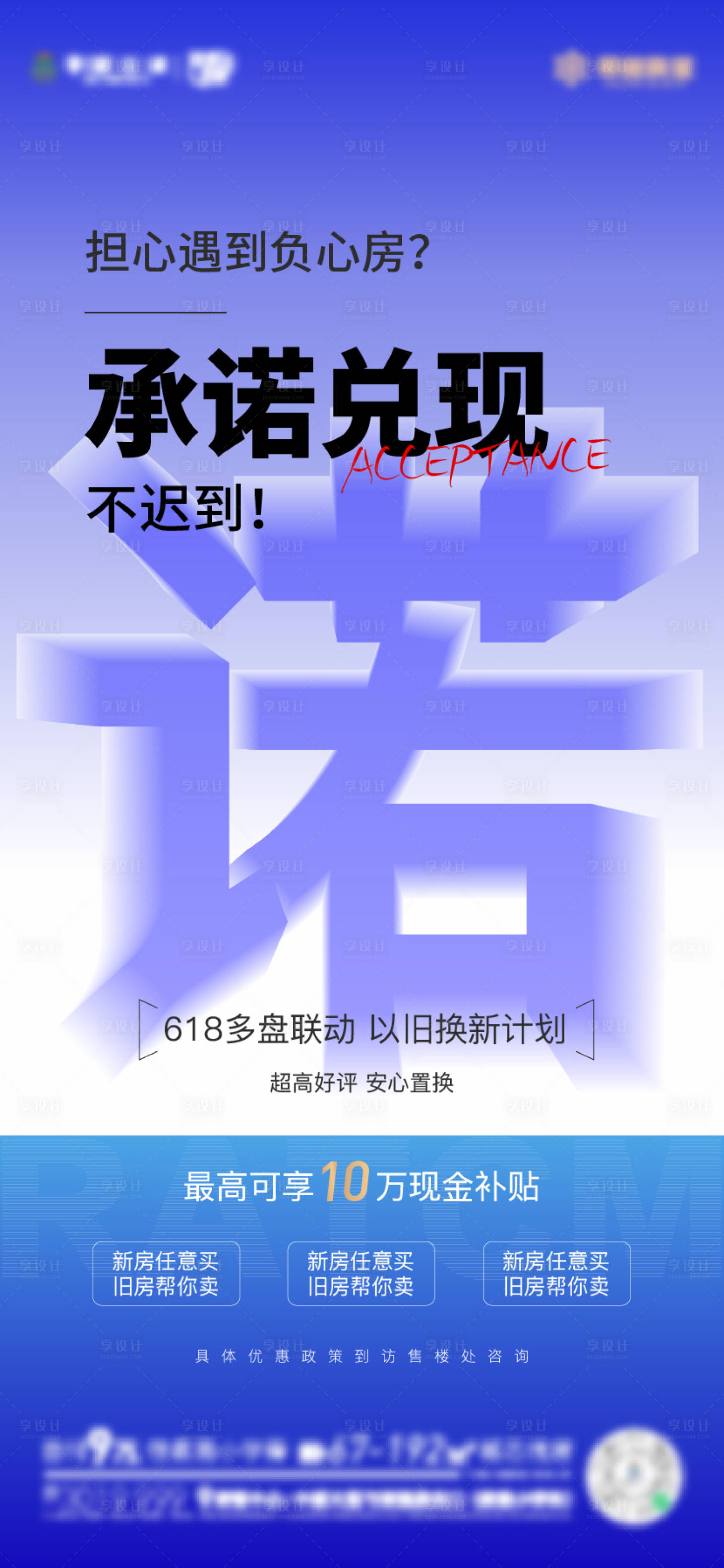 源文件下載【地產大字報海報】編號：62060024620158541