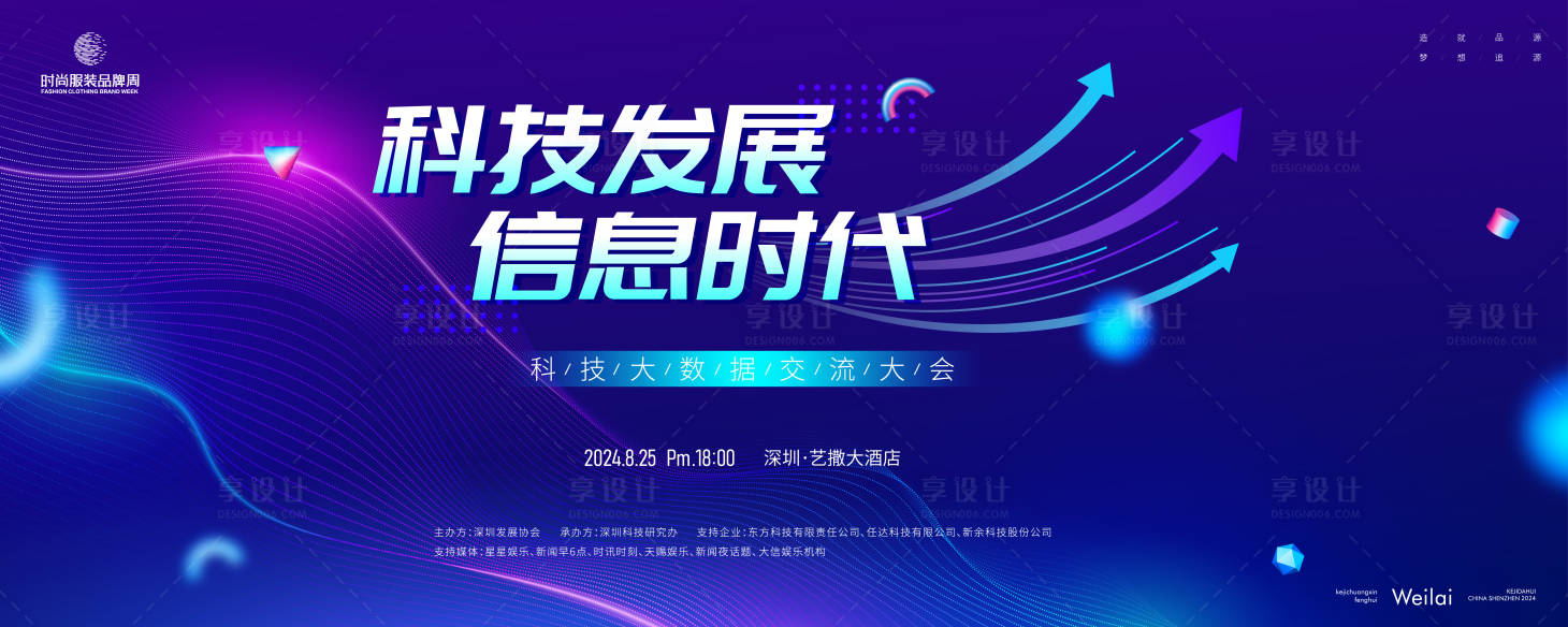 源文件下載【享設計】搜索編號：17310024468598875【信息大數據峰會主畫面kv】