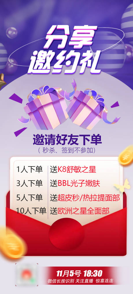 源文件下载【享设计】搜索编号：71410024571259958【医美直播活动海报】