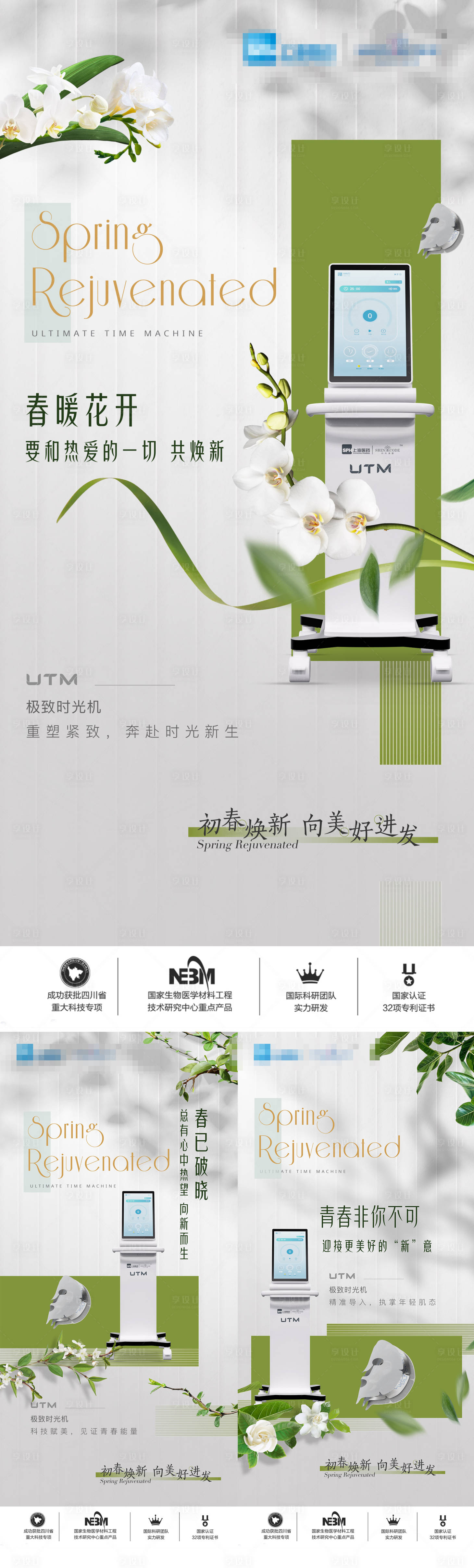 源文件下載【享設計】搜索編號：85890024484094799【醫美儀器宣傳海報】