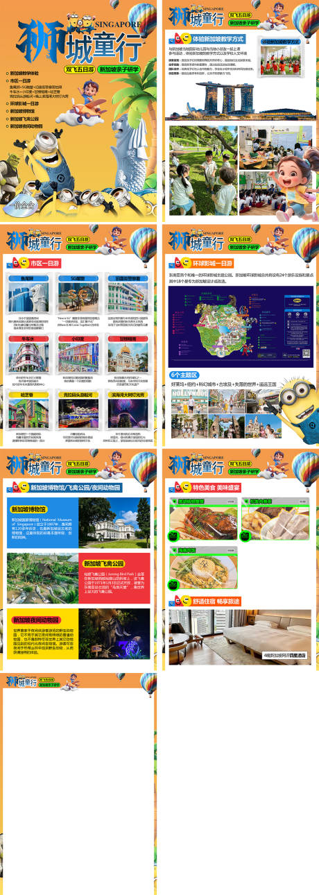 源文件下载【新加坡研学亲子游行活动物料】编号：72440024784331375