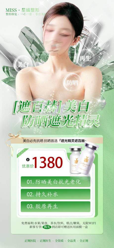 源文件下载【医美夏季活动海报】编号：49660024309024110
