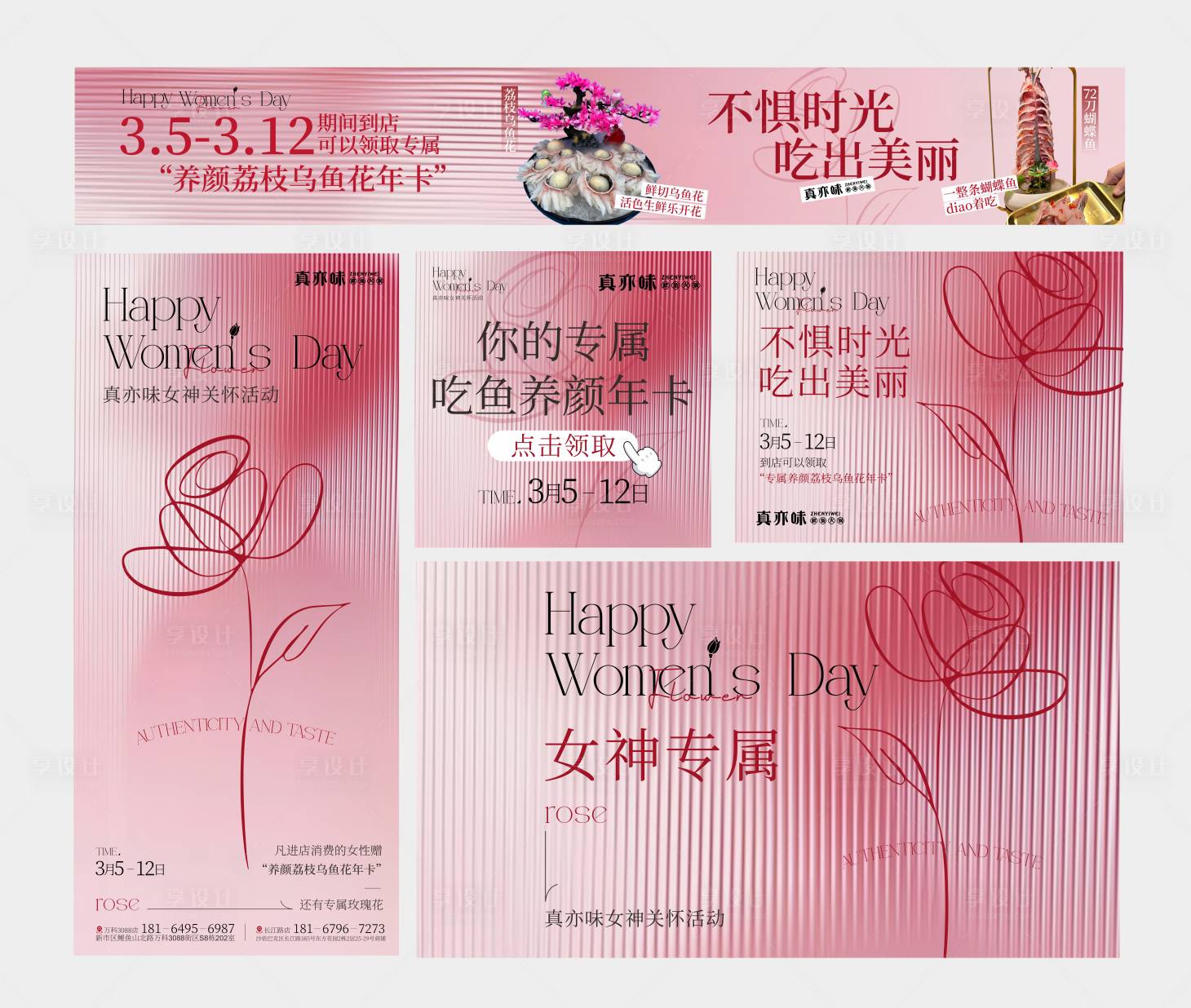 源文件下載【享設計】搜索編號：86530024610401909【女神節美團五圖海報展板】