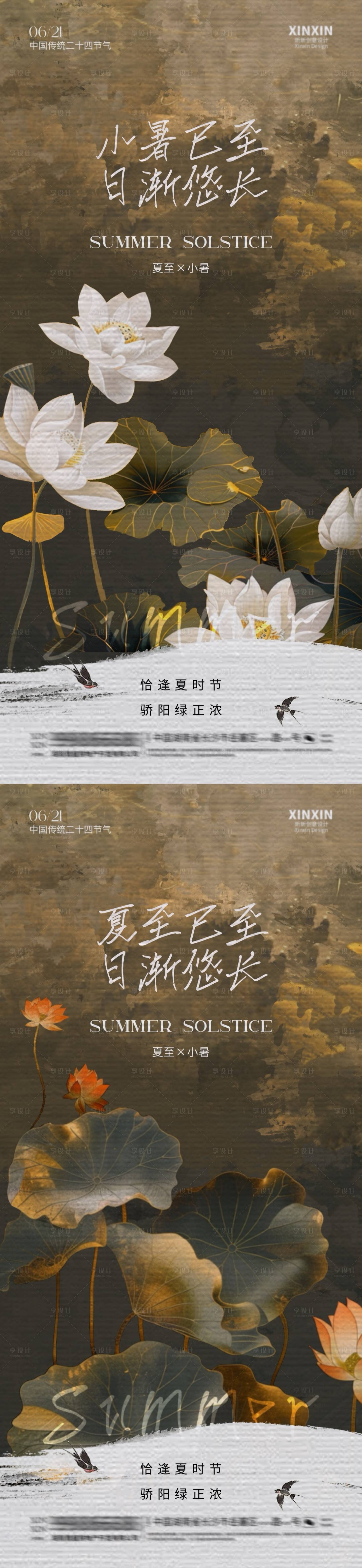 源文件下載【地產夏至小暑中式插畫系列海報】編號：10070024553858928