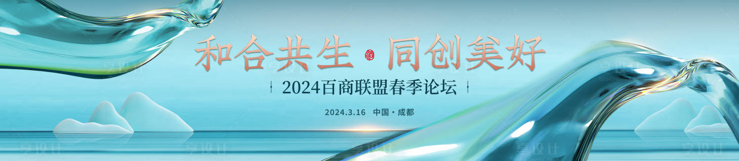 源文件下載【享設計】搜索編號：24510024644528785【大氣高端論壇背景板】