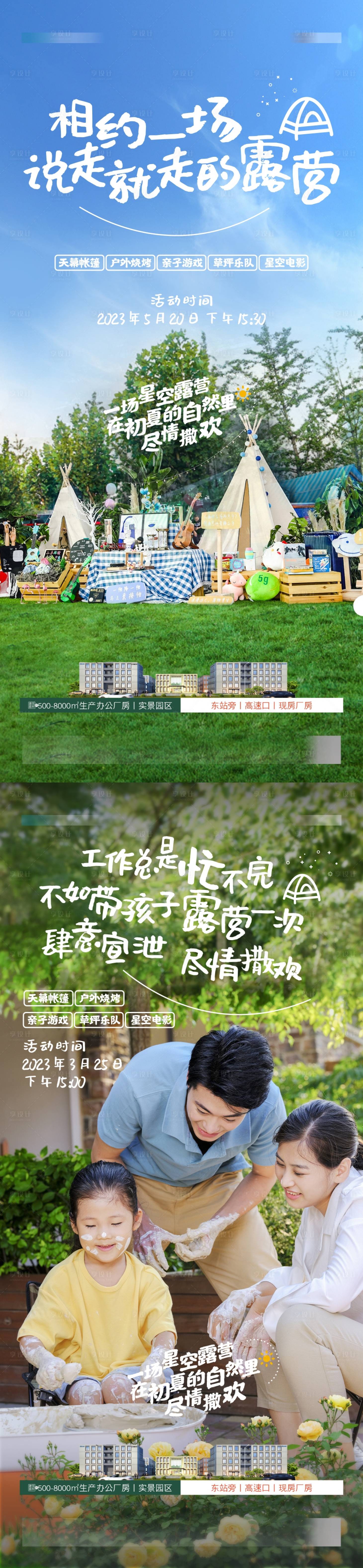 源文件下载【享设计】搜索编号：60150024546662046【活动海报】