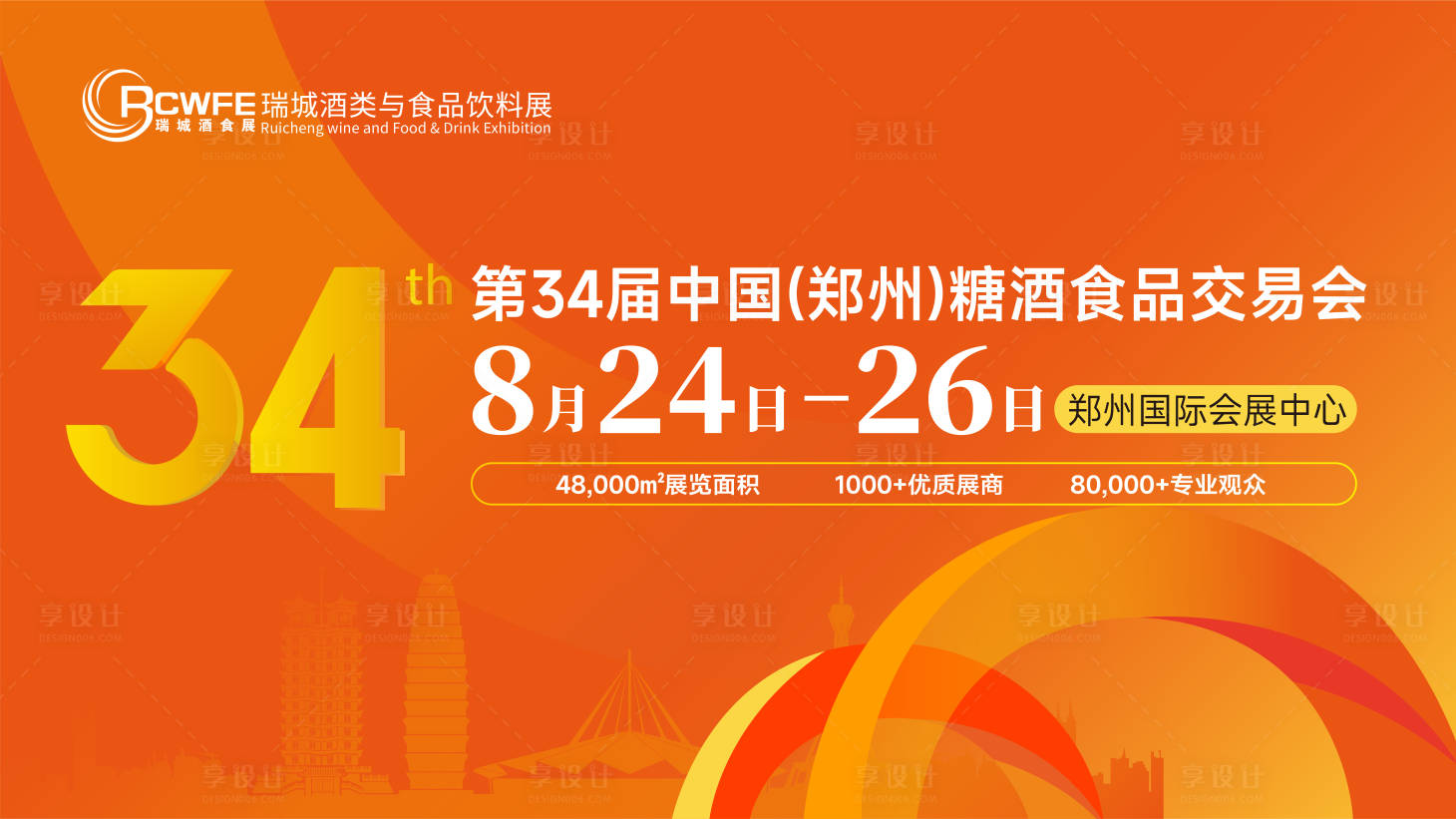 源文件下载【享设计】搜索编号：10140024750706734【会议海报设计】