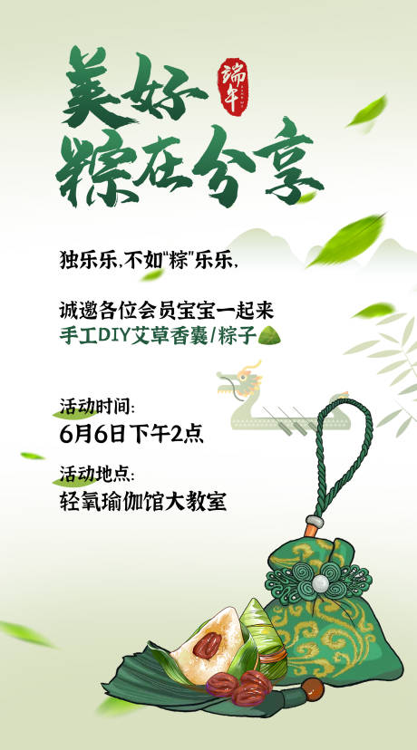 源文件下載【端午節(jié)沙龍活動(dòng)海報(bào)】編號(hào)：68230024310265405