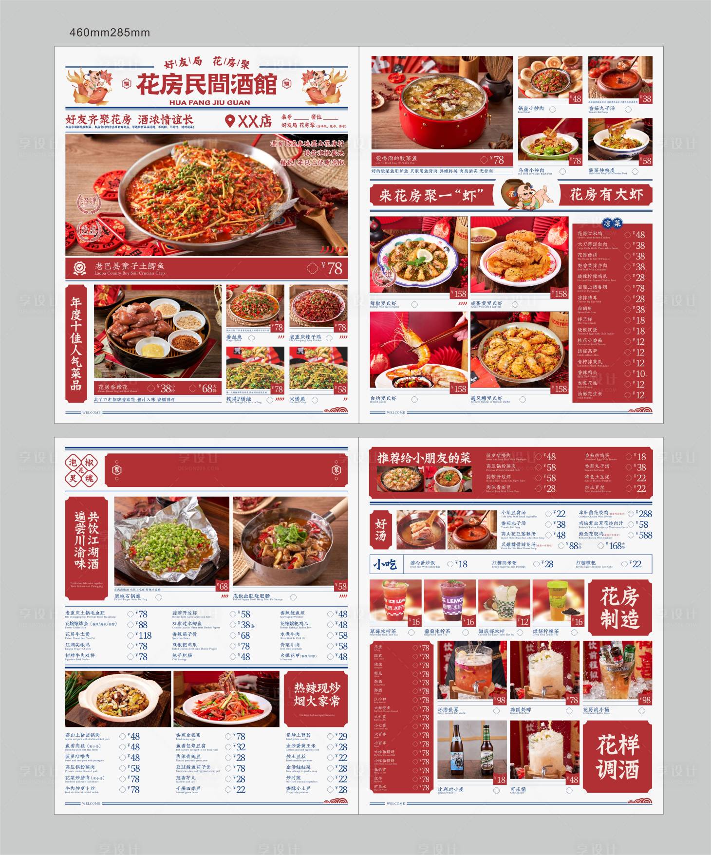 源文件下载【享设计】搜索编号：14470024607337790【火锅店菜单二折页】