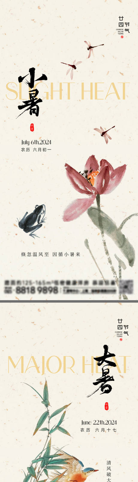 源文件下載【享設計】搜索編號：60620024708358865【小暑大暑節氣海報】