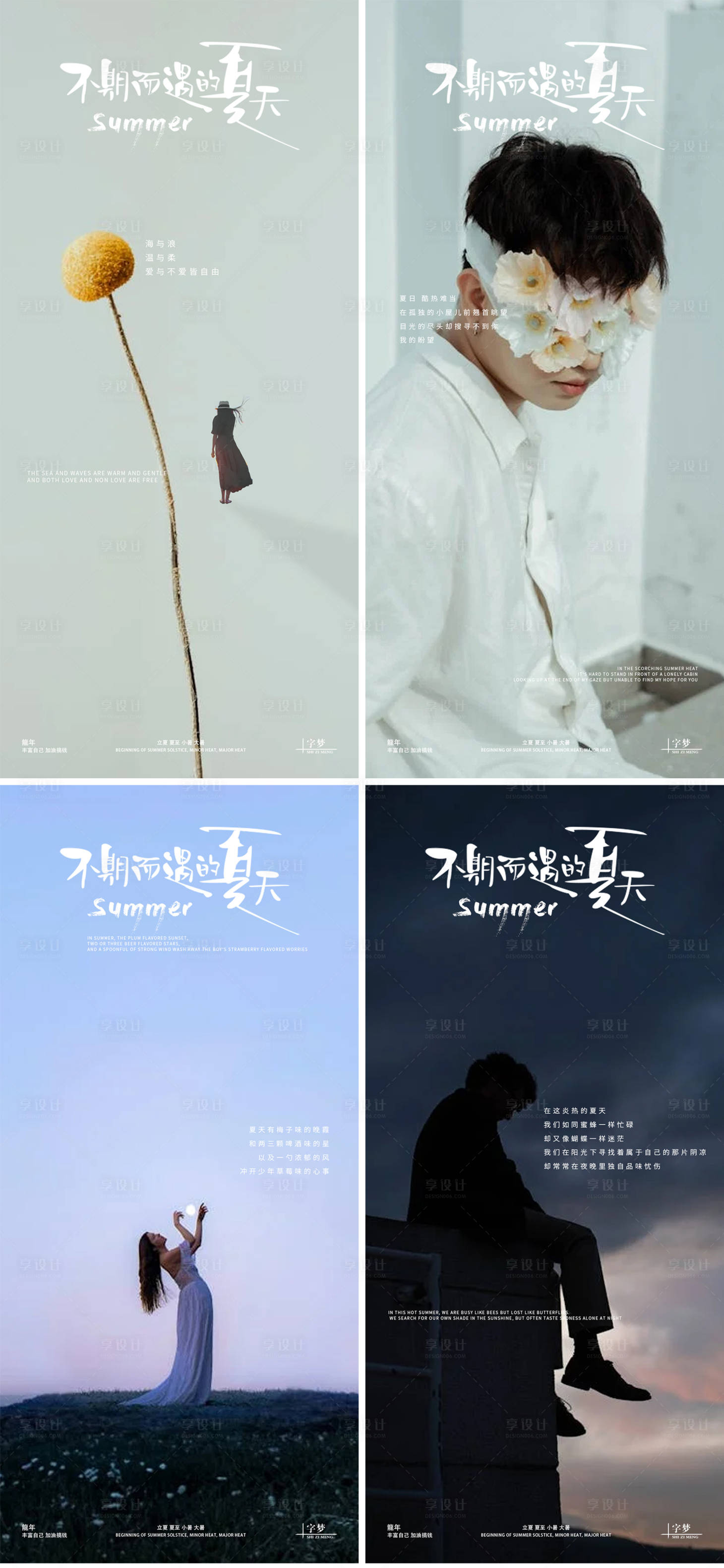 源文件下載【享設計】搜索編號：91530024543071546【不期而遇的夏天海報】