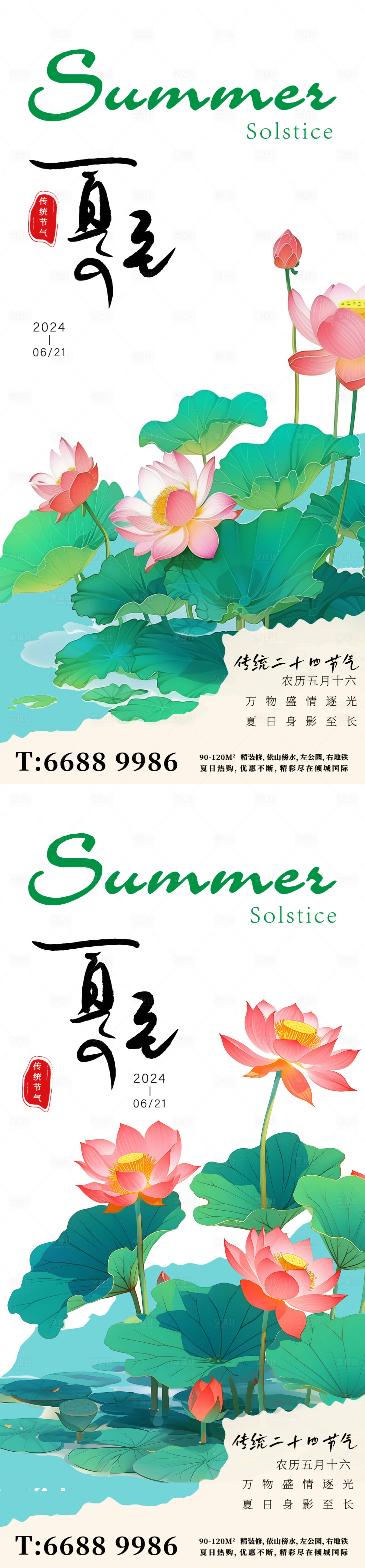 源文件下載【享設計】搜索編號：90330024490586367【夏至荷花海報】