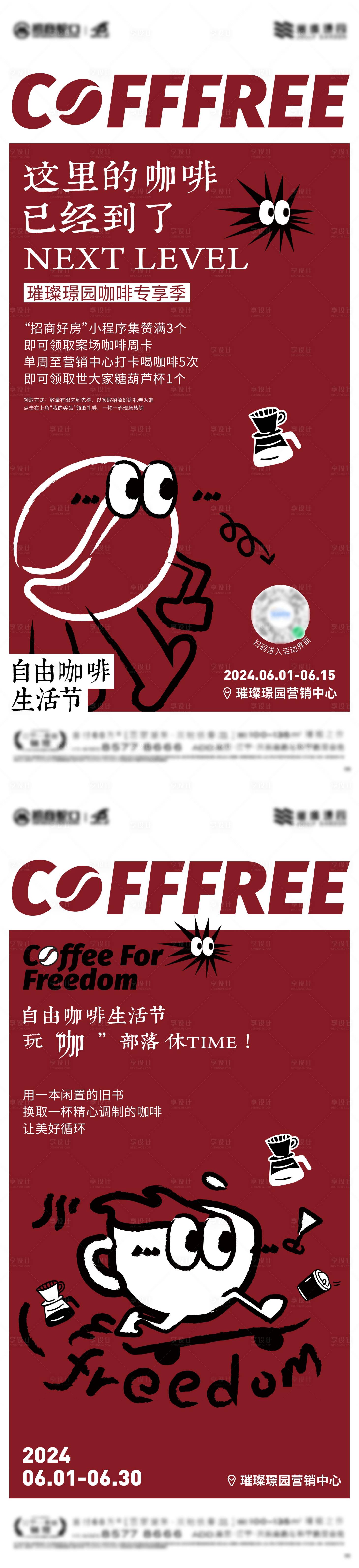 源文件下载【享设计】搜索编号：11110024416553511【咖啡节海报】