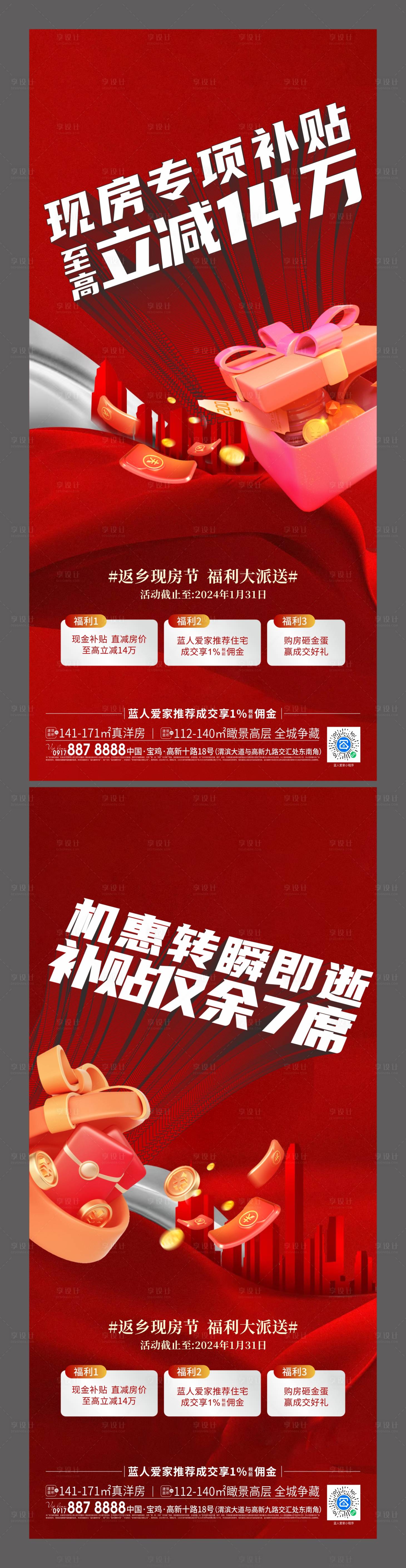 源文件下载【地产福利钜惠大字报】编号：34340024568693372