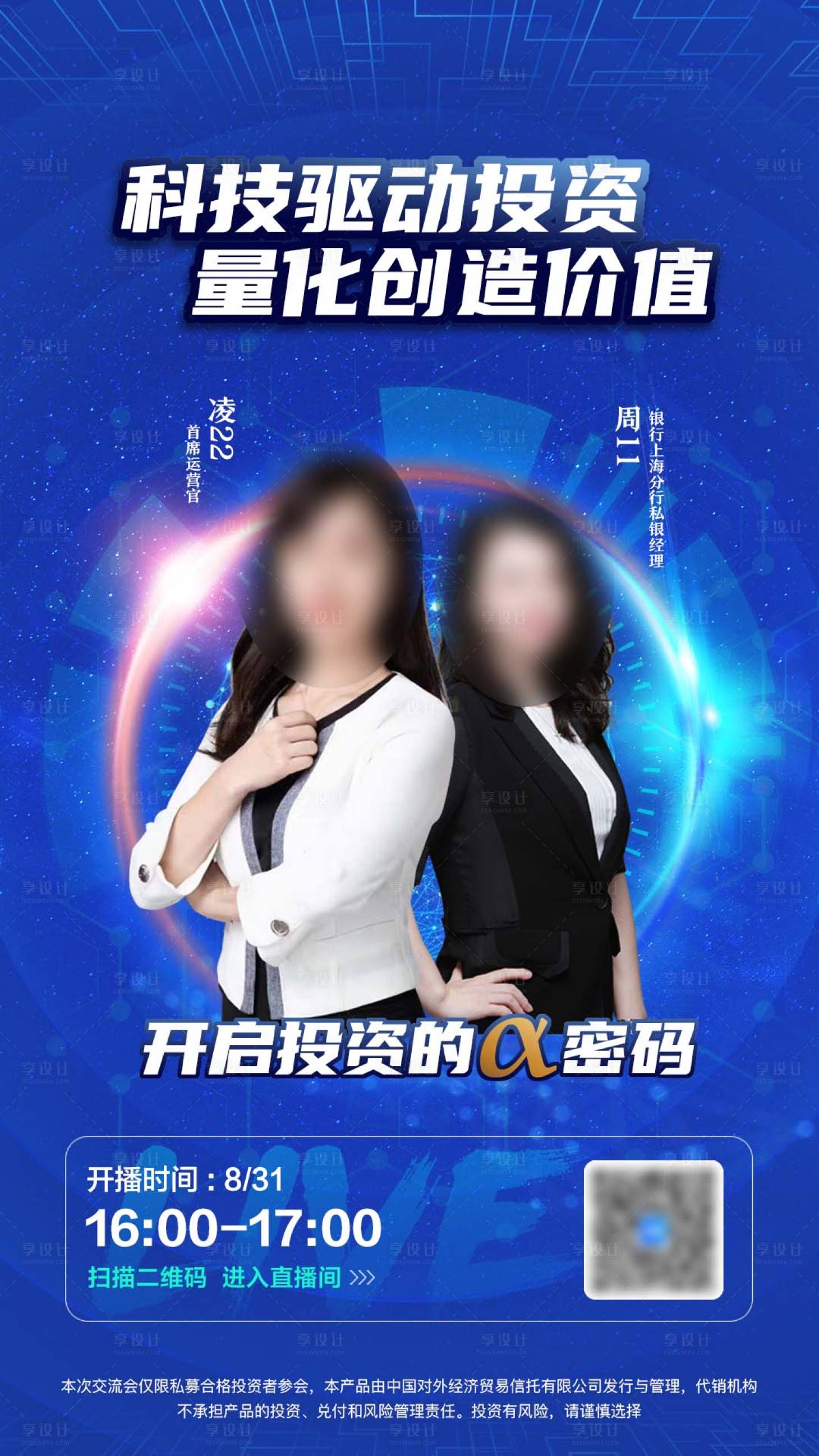 源文件下載【享設計】搜索編號：21560024425814985【金融科技直播海報】