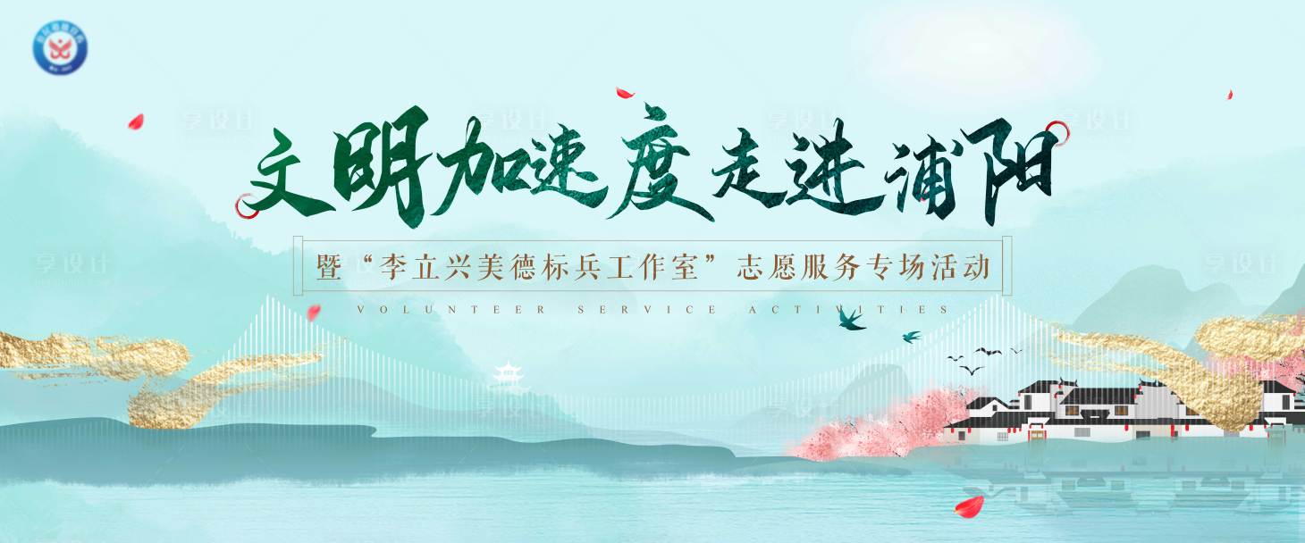 源文件下载【享设计】搜索编号：90830024857442741【中式乡村活动展板】