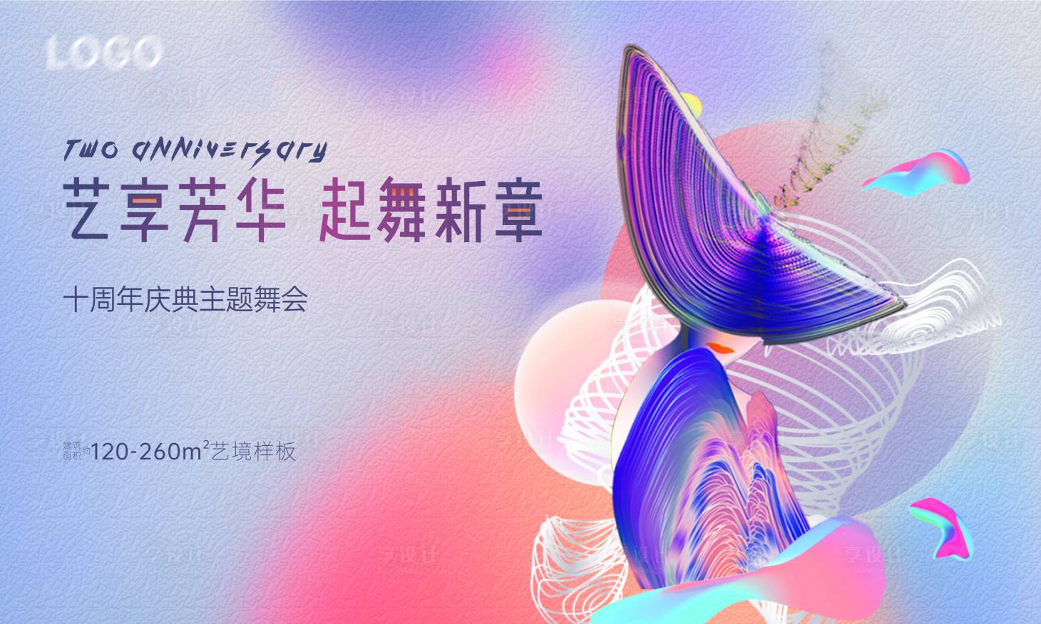 源文件下載【享設(shè)計(jì)】搜索編號：95860024419989462【慶典主題舞會(huì)活動(dòng)背景板】