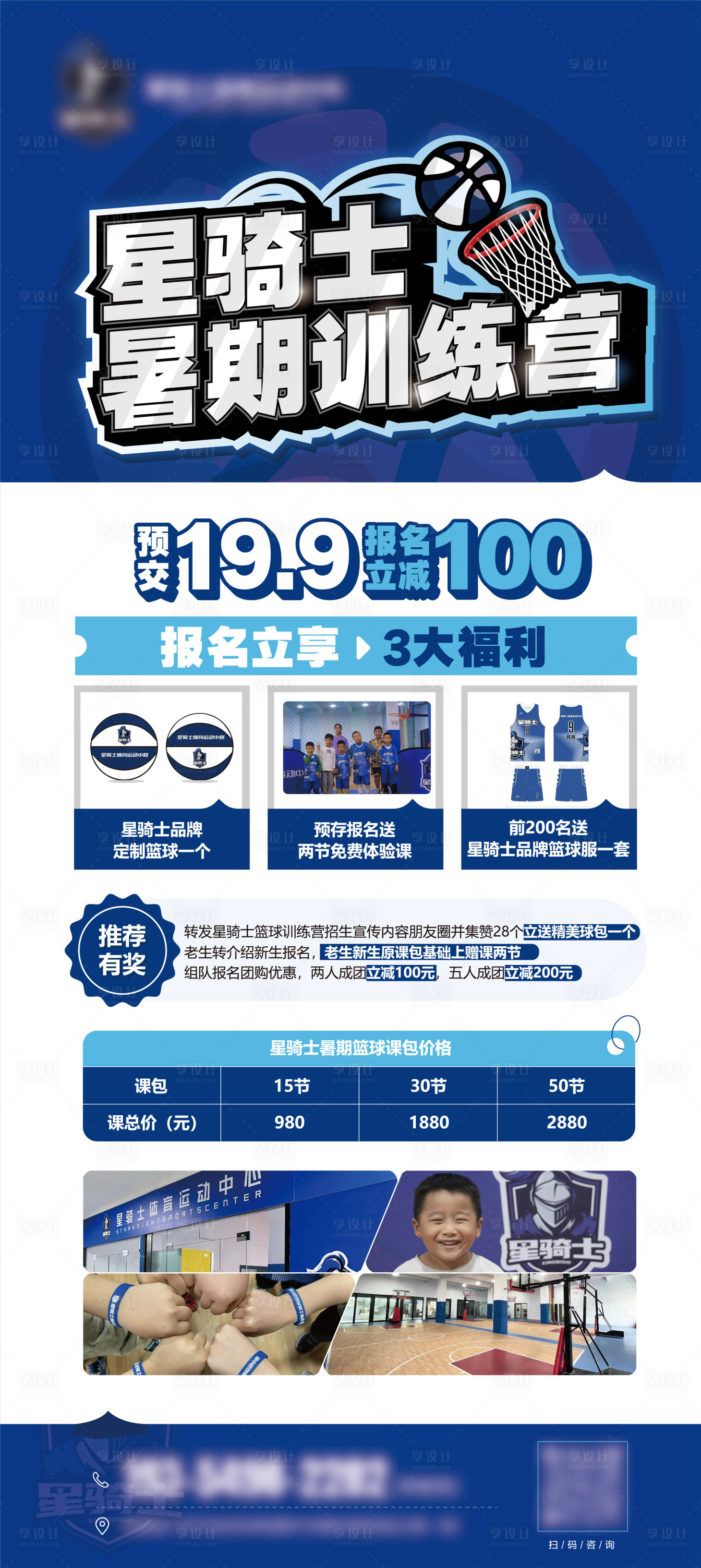 源文件下載【少兒籃球暑假訓練營易拉寶】編號：26260024587392739