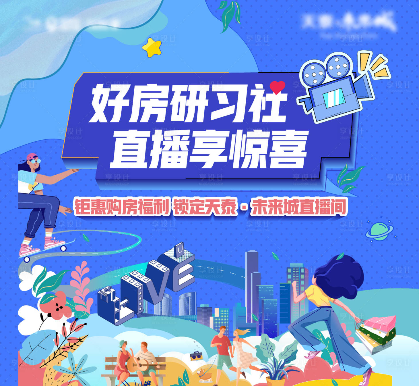 源文件下載【直播背景板】編號：29280024391919376