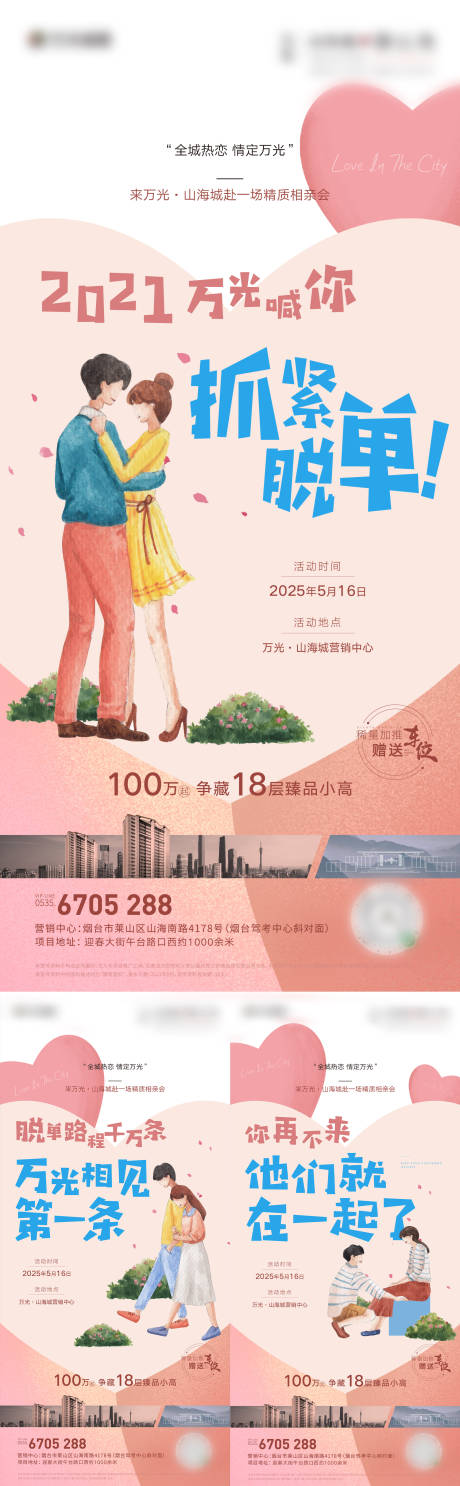 源文件下载【情人节520地产宣推刷屏海报】编号：79940024318965929