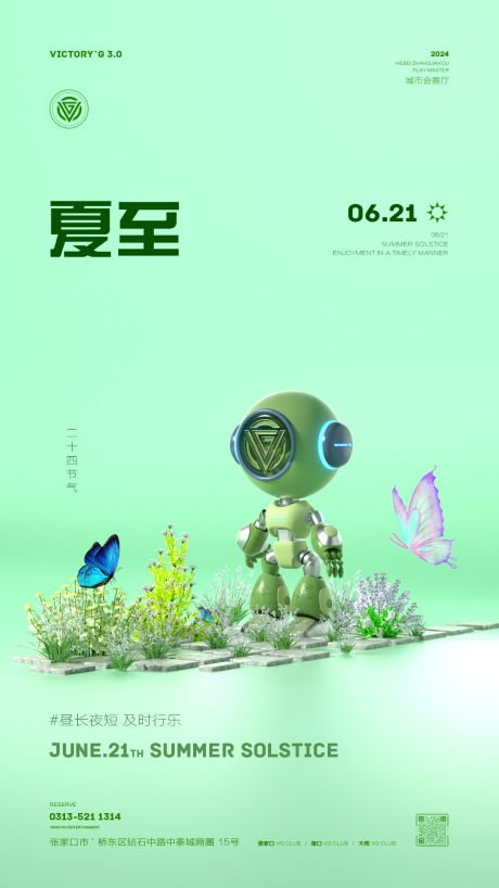 源文件下载【夏至创意海报】编号：98510024459955212