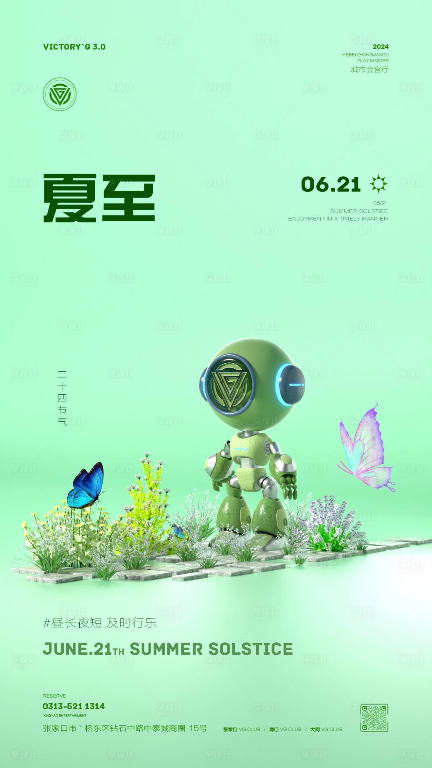源文件下载【夏至创意海报】编号：98510024459955212