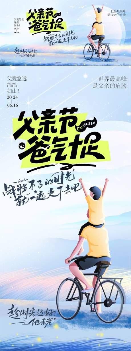 源文件下载【享设计】搜索编号：46320024519144713【父亲节爸气十足海报】