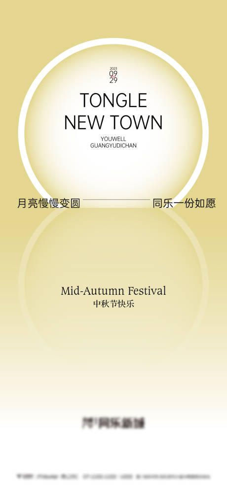 源文件下载【中秋节海报】编号：78370024795519589