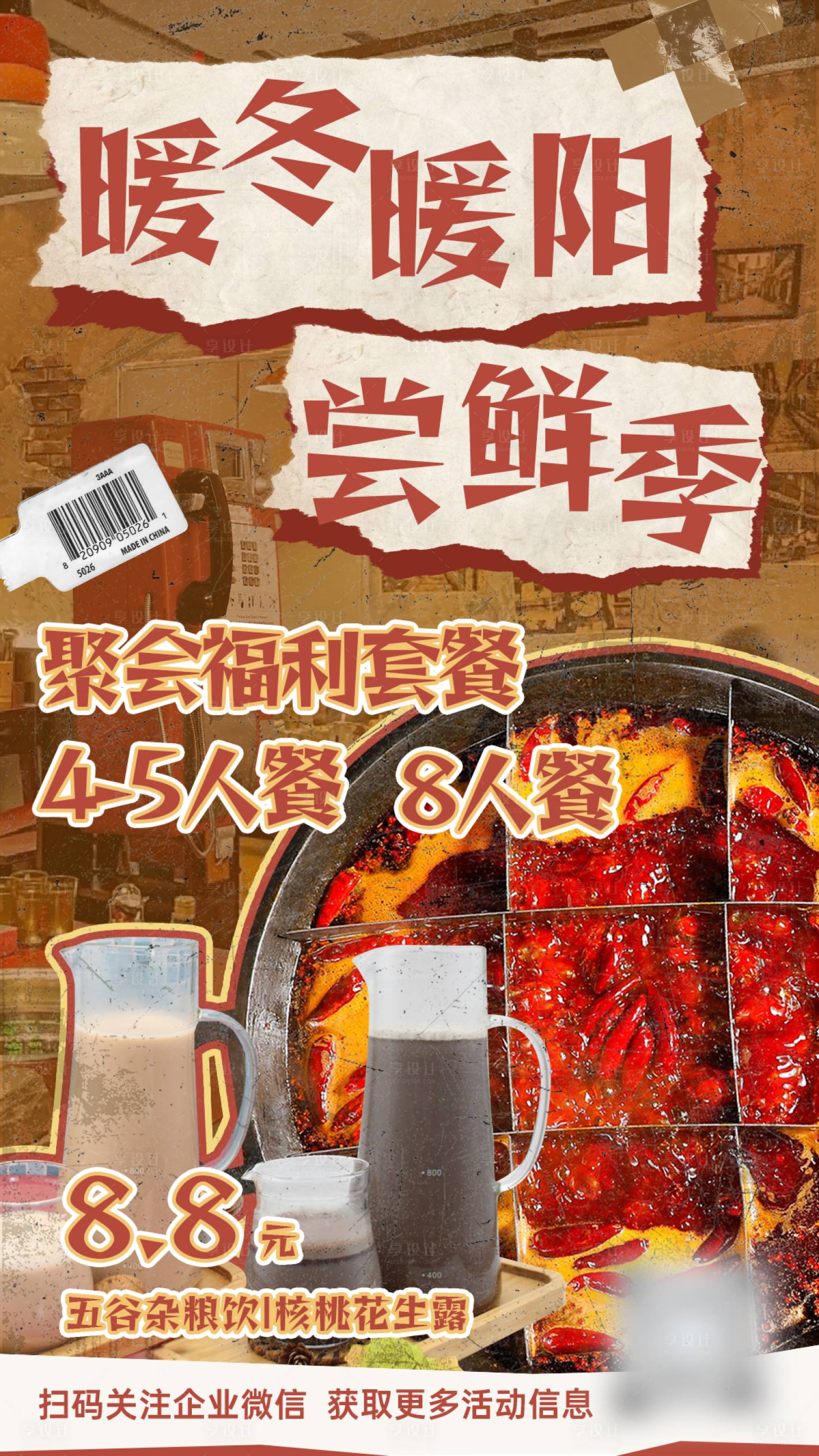 源文件下载【享设计】搜索编号：96060024301764754【火锅餐饮海报】